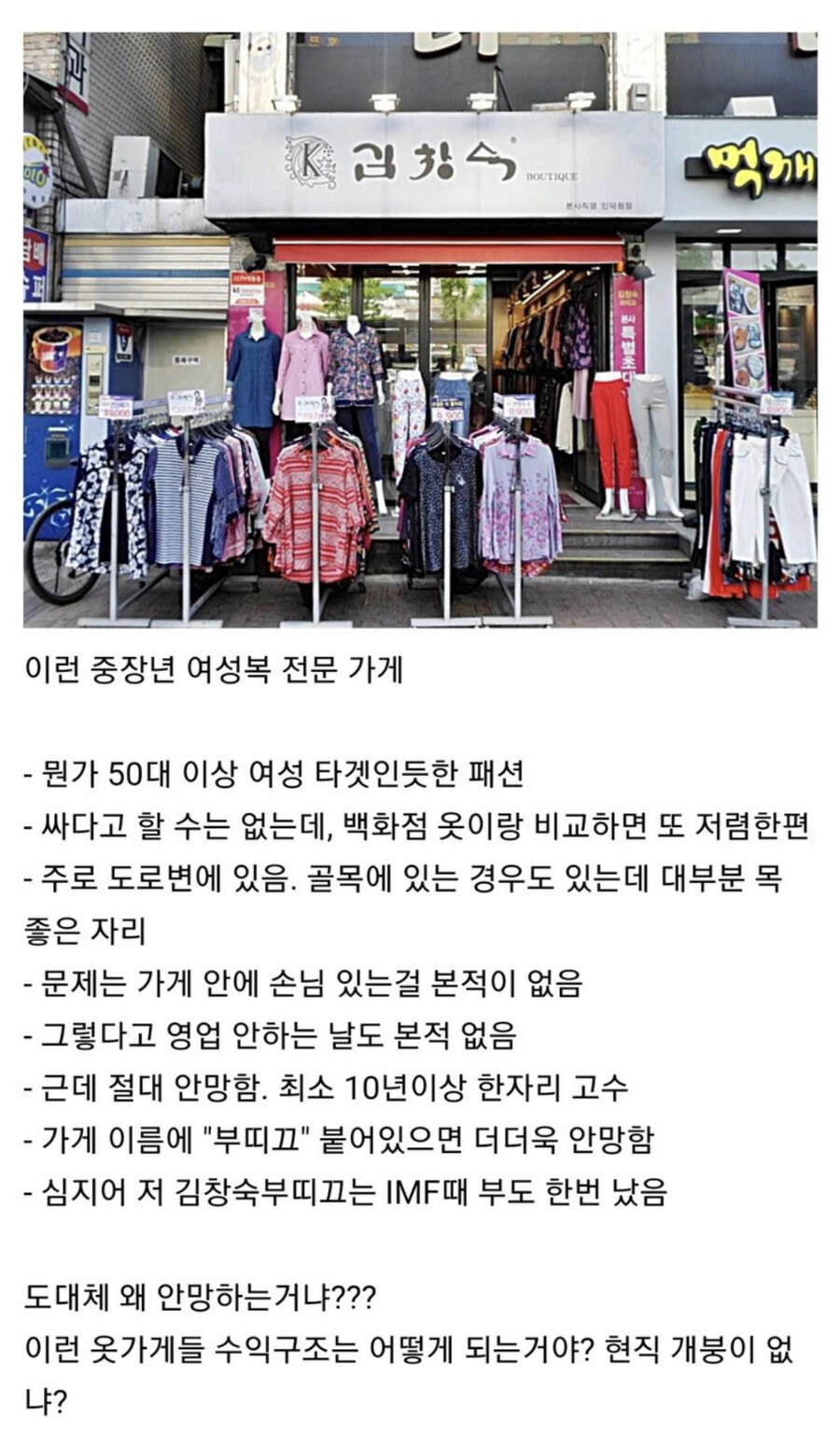 중장년 여성복 전문 가게가 유지되는 이유_1.jpg