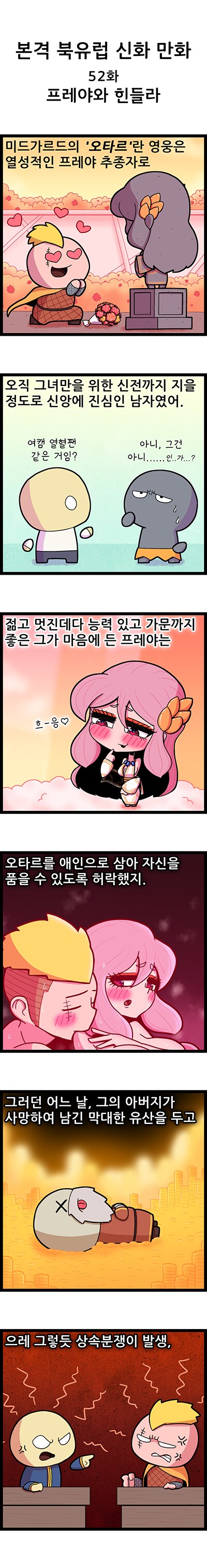 [북유럽 신화] 여신이 내연남 챙겨주는.manhwa_2.png