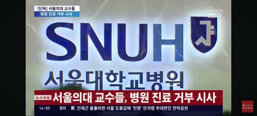 서울 의대 교수들 의사 때려 칠게요 발동함_3.jpg
