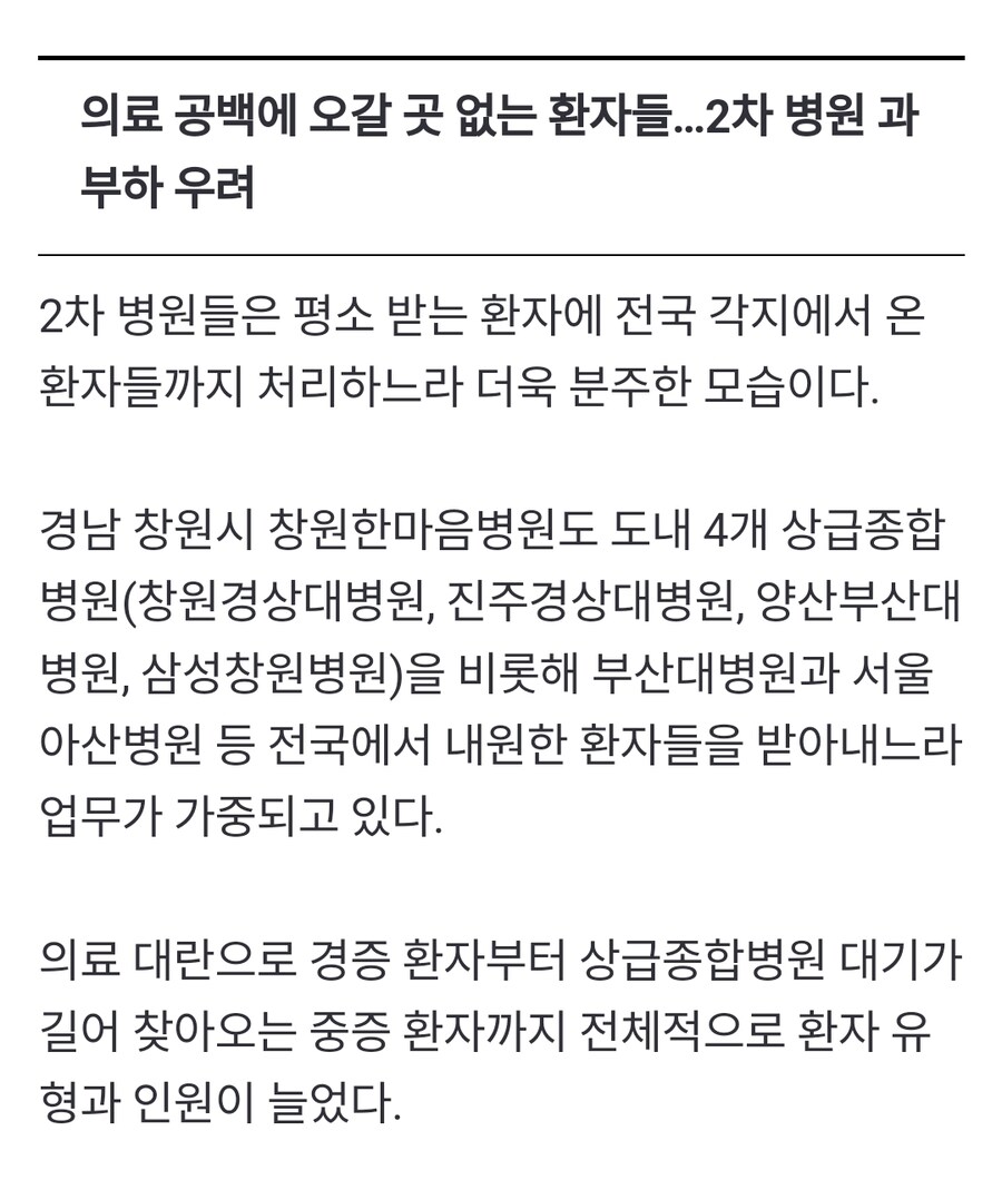 의료 파업 때문에 2차 병원들만 피해봄_2.jpg