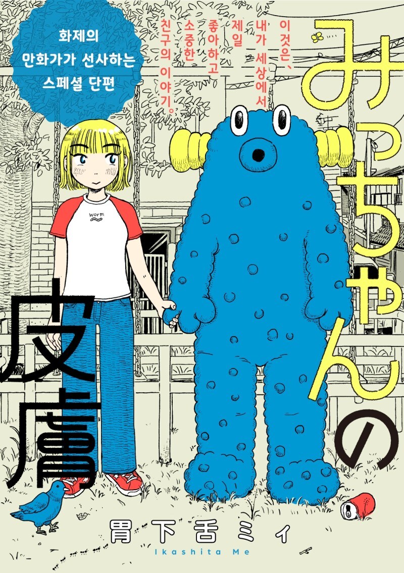 미 짱의 피부 만화_1.jpg