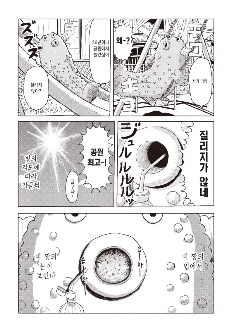 미 짱의 피부 만화_6.jpg