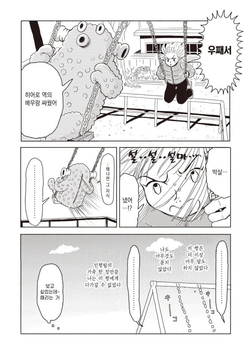 미 짱의 피부 만화_11.jpg