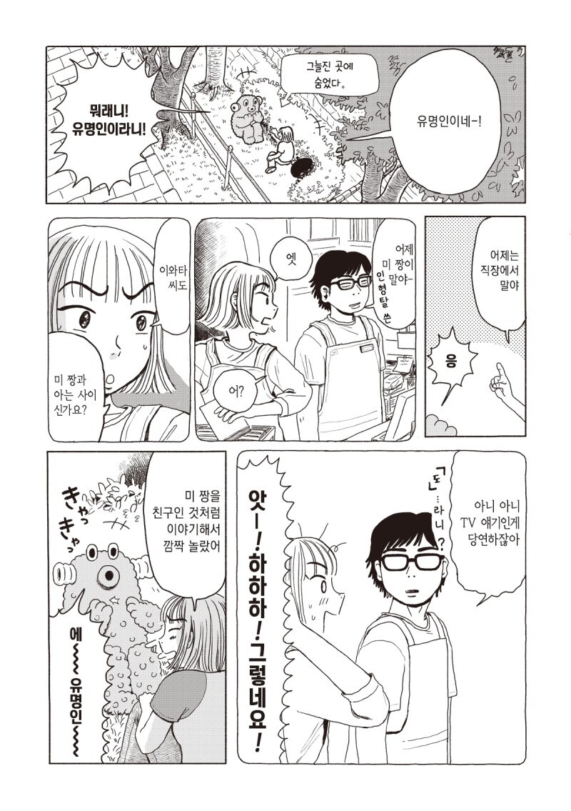 미 짱의 피부 만화_20.jpg