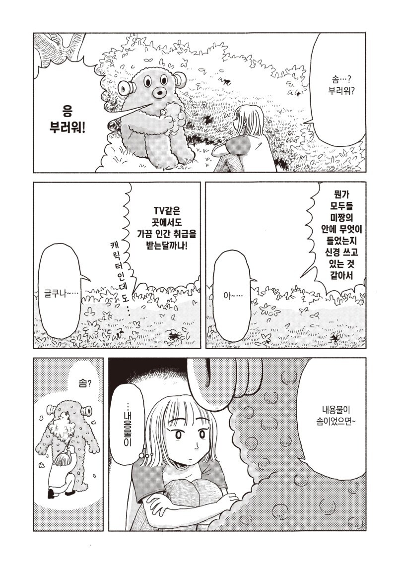 미 짱의 피부 만화_22.jpg