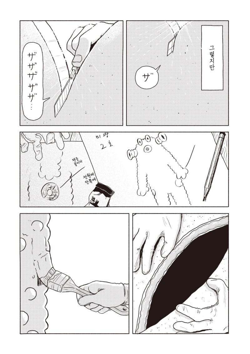 미 짱의 피부 만화_37.jpg