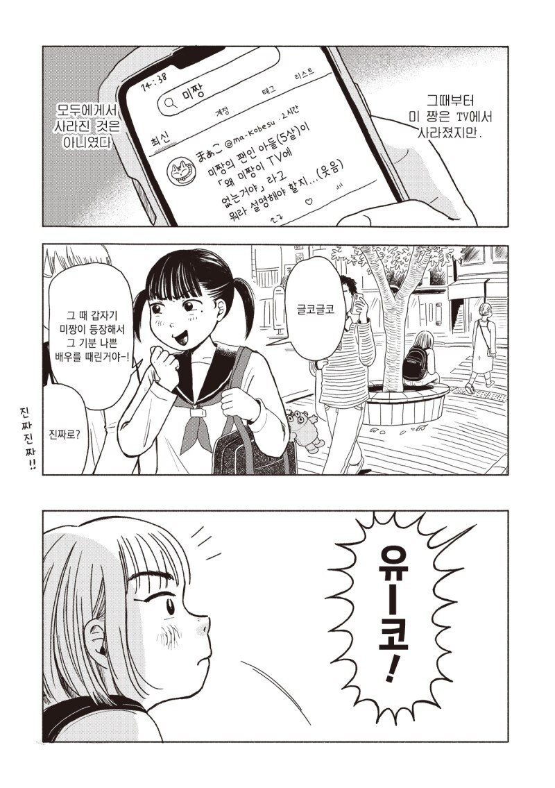 미 짱의 피부 만화_39.jpg