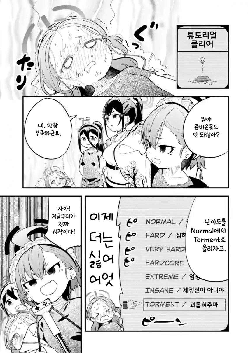 블루아카] 링피트 하는 겜창부_15.png