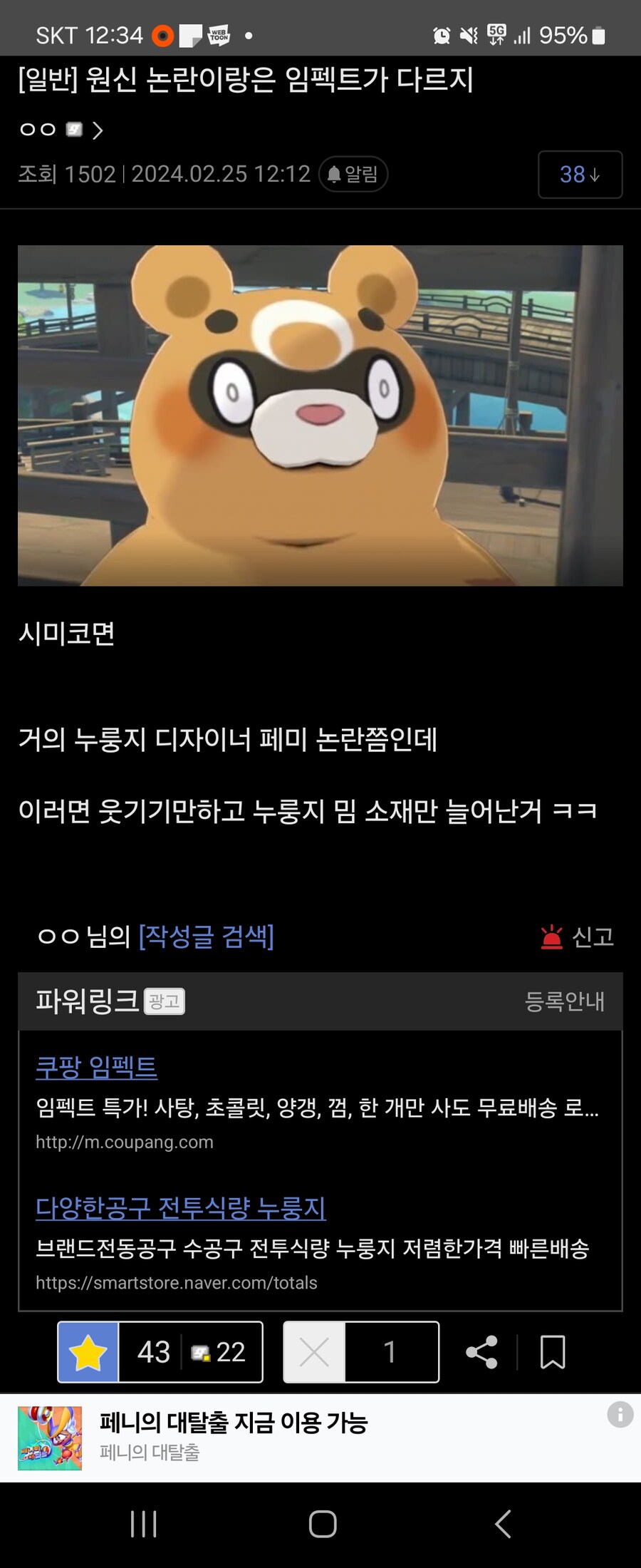 시미코 논란이 크게 안 불타는 이유_1.jpg
