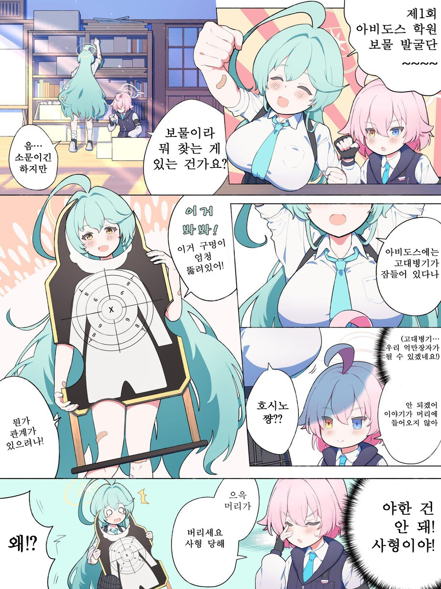 블루아카) 번역) 아비도스 보물 발굴단_1.jpg