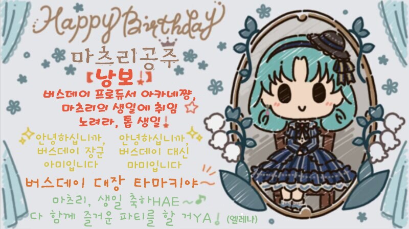 @) 토쿠가와 마츠리 생일화이트보드 입니다_1.png