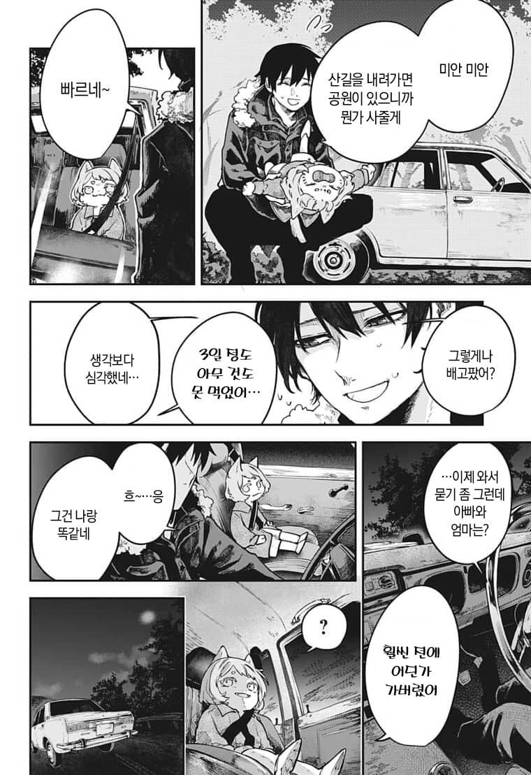 야밤에 산에서 늑대인간 만난 만화.manga_6.jpg