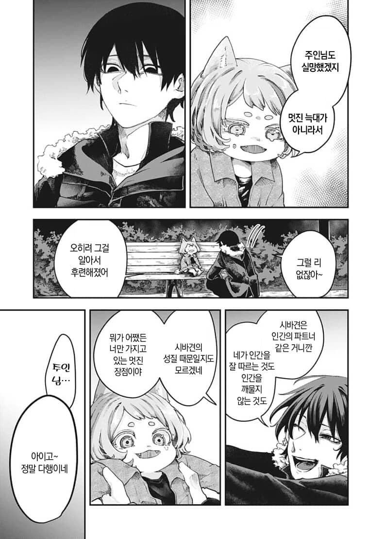 야밤에 산에서 늑대인간 만난 만화.manga_13.jpg