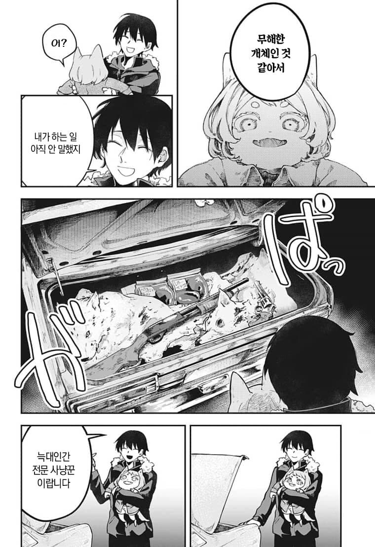 야밤에 산에서 늑대인간 만난 만화.manga_14.jpg