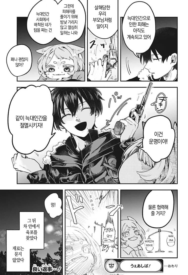 야밤에 산에서 늑대인간 만난 만화.manga_15.jpg