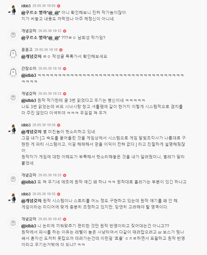"원작이 뭘 알아" 라고 하는 달빛조각사 설정 관련 키배의 진실_4.png