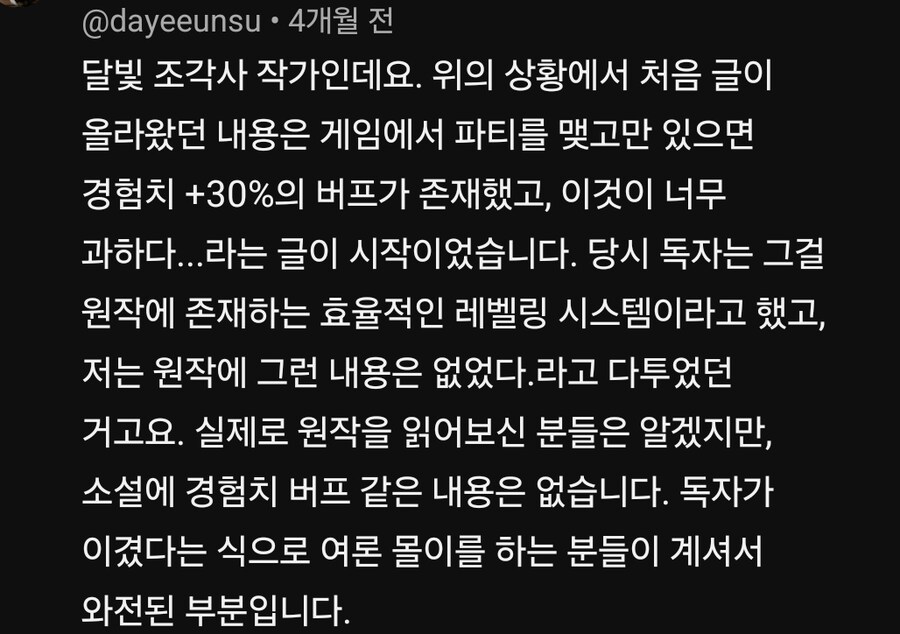 "원작이 뭘 알아" 라고 하는 달빛조각사 설정 관련 키배의 진실_3.jpg