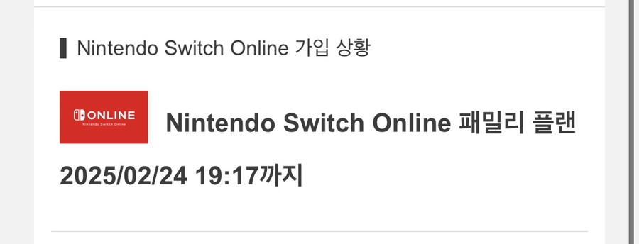 (마감) 닌텐도 스위치 온라인 패밀리 (추가팩x) 1명 모집합니다_1.jpg