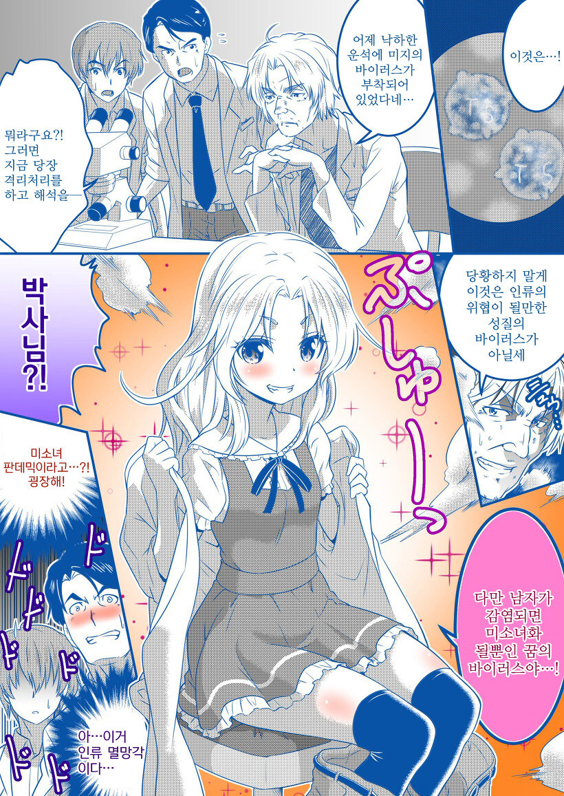 인류 멸망각 전염성 바이러스_1.jpg