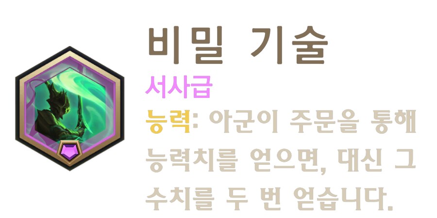 [레오룬] 5.2 패치 노트 (신규 카드 및 스킨 업데이트, 챔피언의 길 유물)_7.png