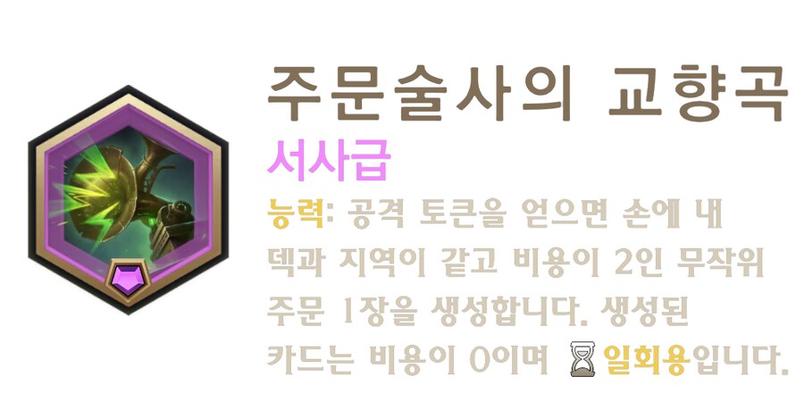 [레오룬] 5.2 패치 노트 (신규 카드 및 스킨 업데이트, 챔피언의 길 유물)_11.png