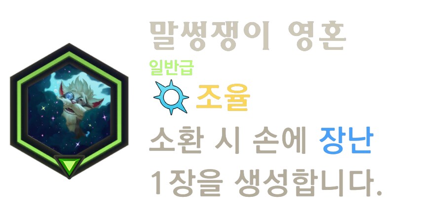 [레오룬] 5.2 패치 노트 (신규 카드 및 스킨 업데이트, 챔피언의 길 유물)_13.png