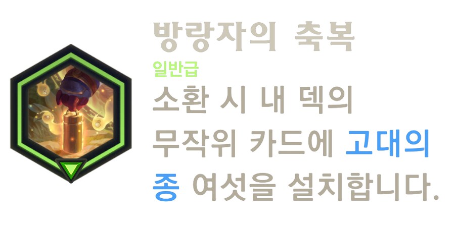 [레오룬] 5.2 패치 노트 (신규 카드 및 스킨 업데이트, 챔피언의 길 유물)_17.png