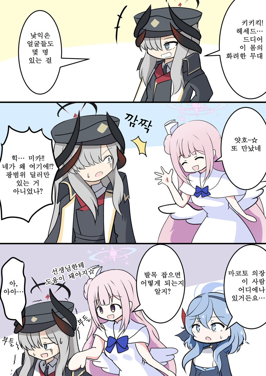 블루아카) 번역) 총력전 나가는 마코토_1.jpg