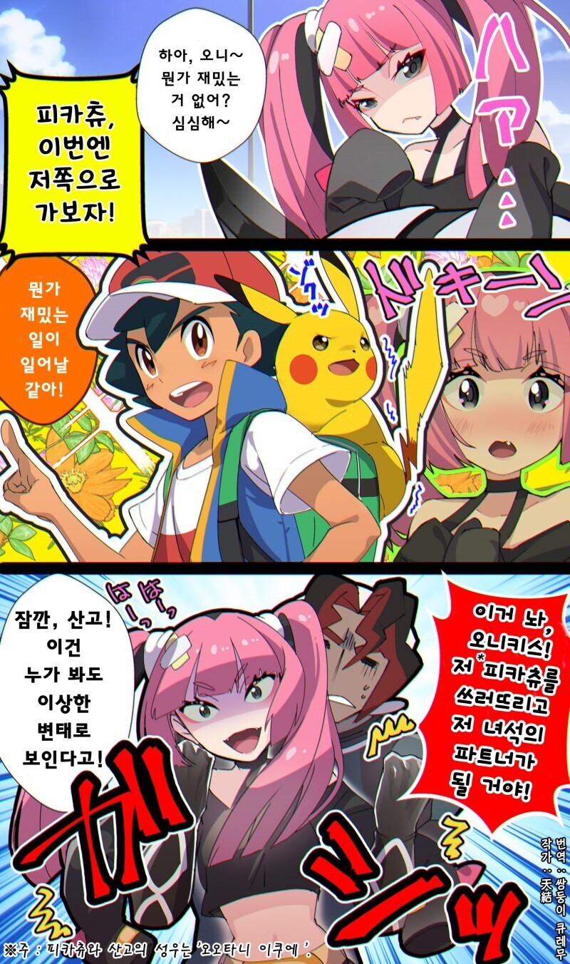 포켓몬) 지우를 보고 각성한 산고 만화_1.jpg