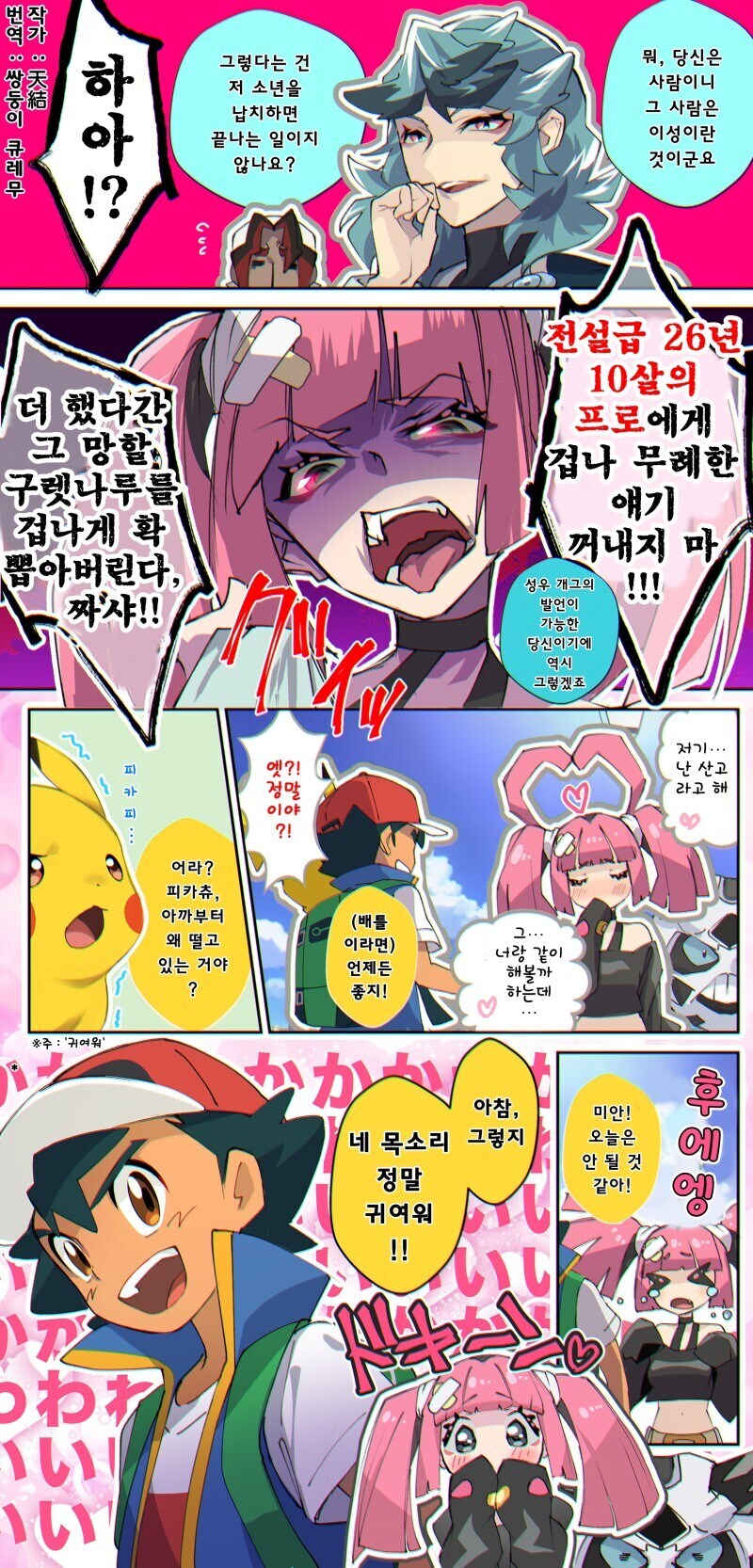 포켓몬) 지우를 보고 각성한 산고 만화_2.jpg