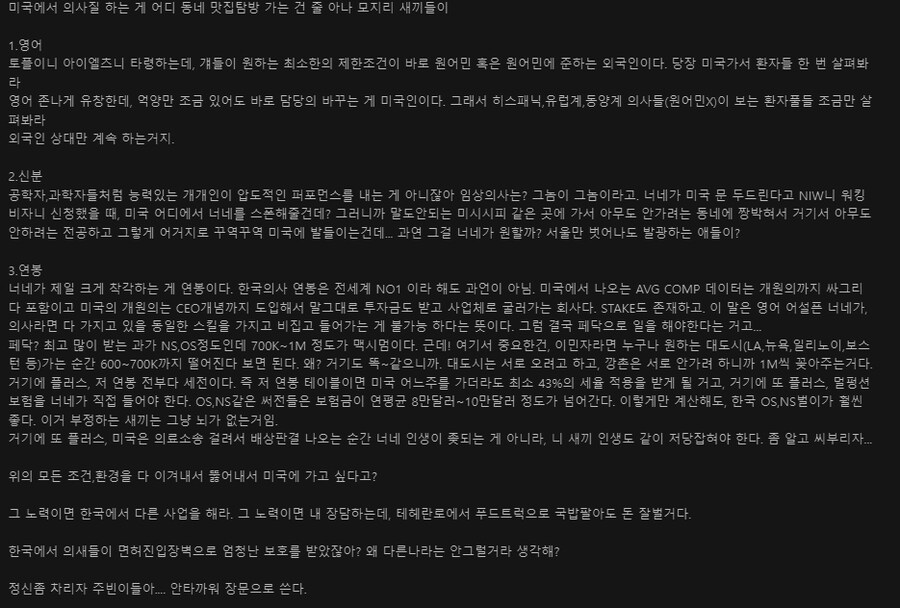 의사) 의주빈들이 미국으로 의사하러 가면 겪게 될 일.jpg_1.jpg