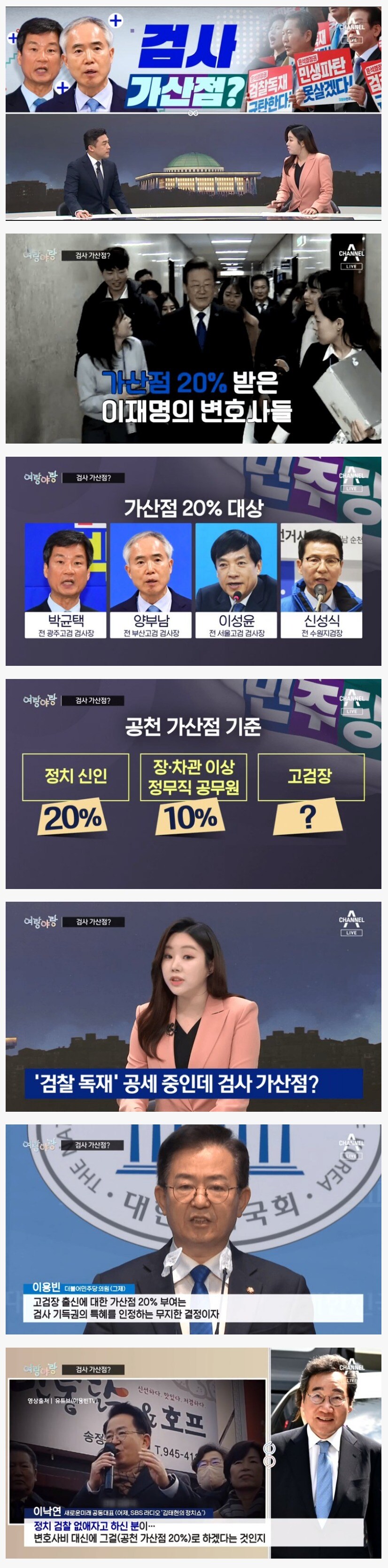 이낙연 ..정치검찰 없애자고 하신분이 ㅋㅋ_1.jpg