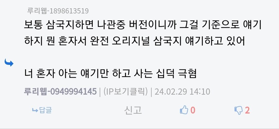 카리나 이재욱같은 연예인을 상대로 싸우지말고_7.jpg