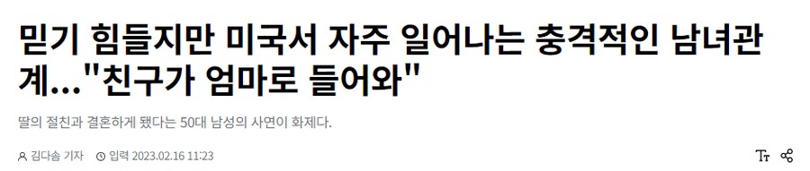 딸의 친구와 결혼한 남자_2.png