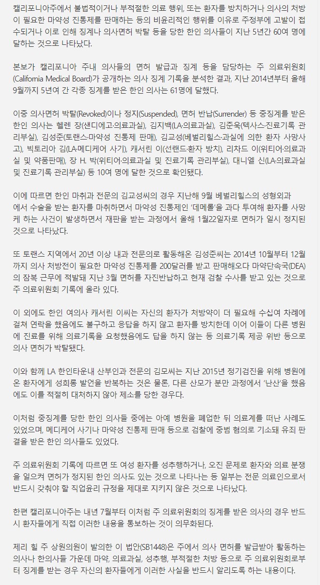 의사) 미국가서 의료과실 저지르면 이렇게 된다.news_3.png