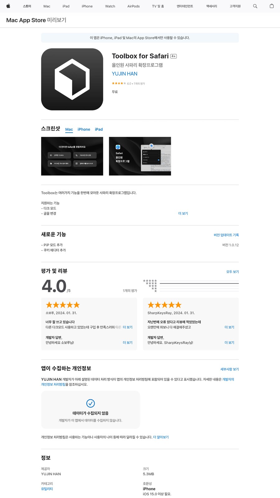 [앱스토어] Toolbox for Safari 올인원 사파리 확장프로그램 무료_1.png