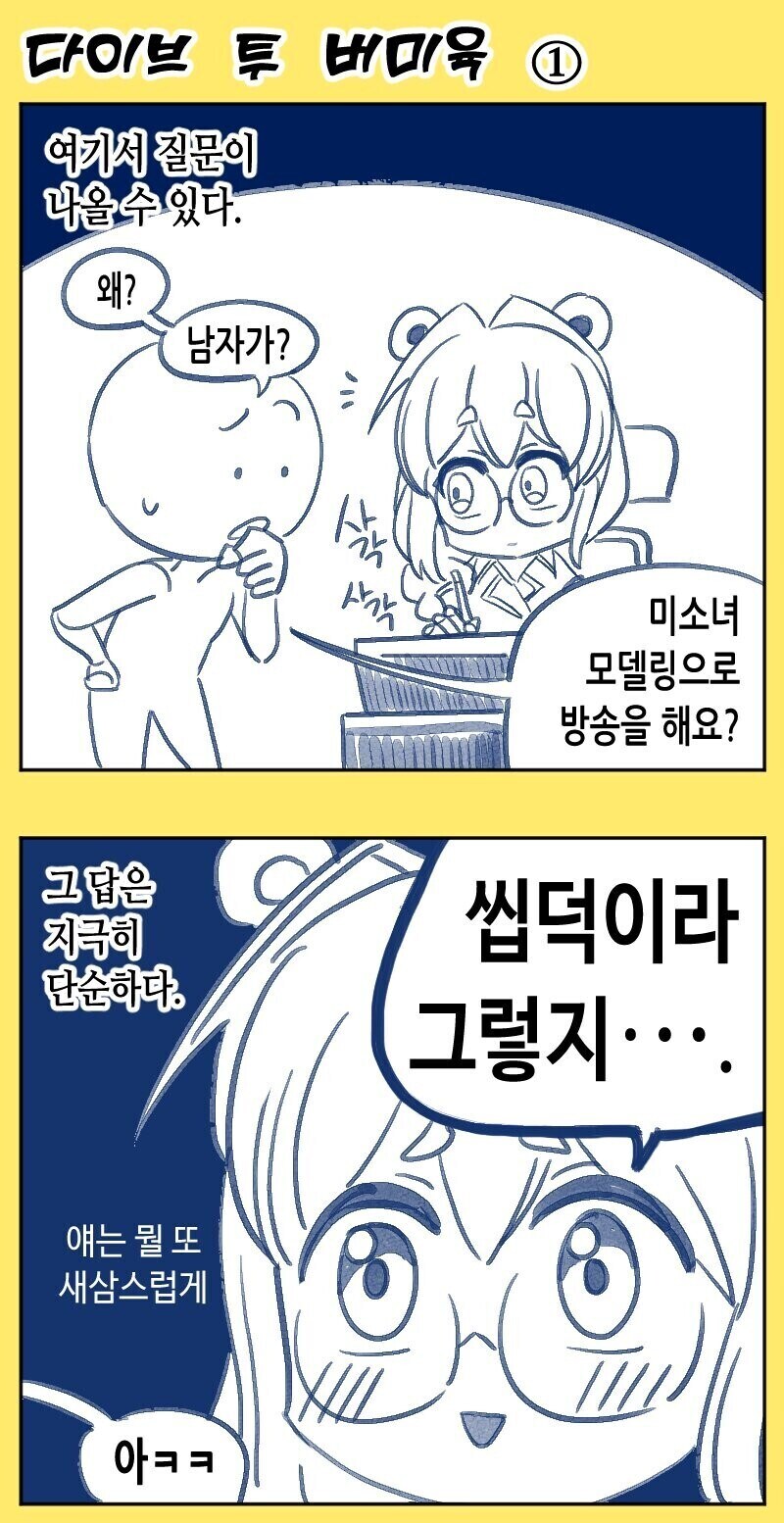 버미육)이뭔데 십덕새키야.jpg_2.png