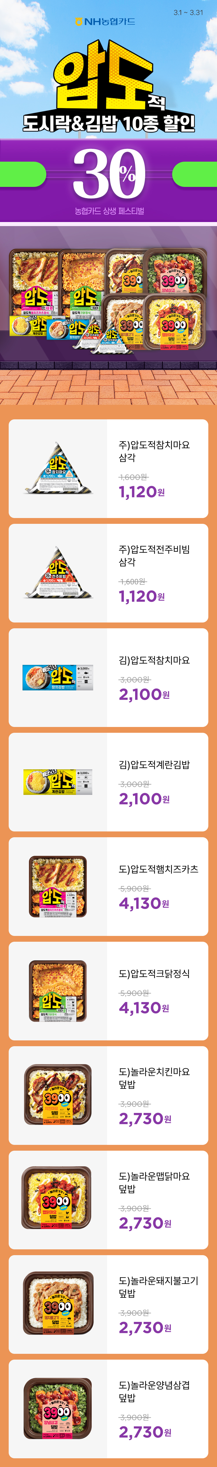 [CU편의점] 3월 주요 할인 행사 정리(토스페이 간편식 30%)(3/1~31)_3.jpg