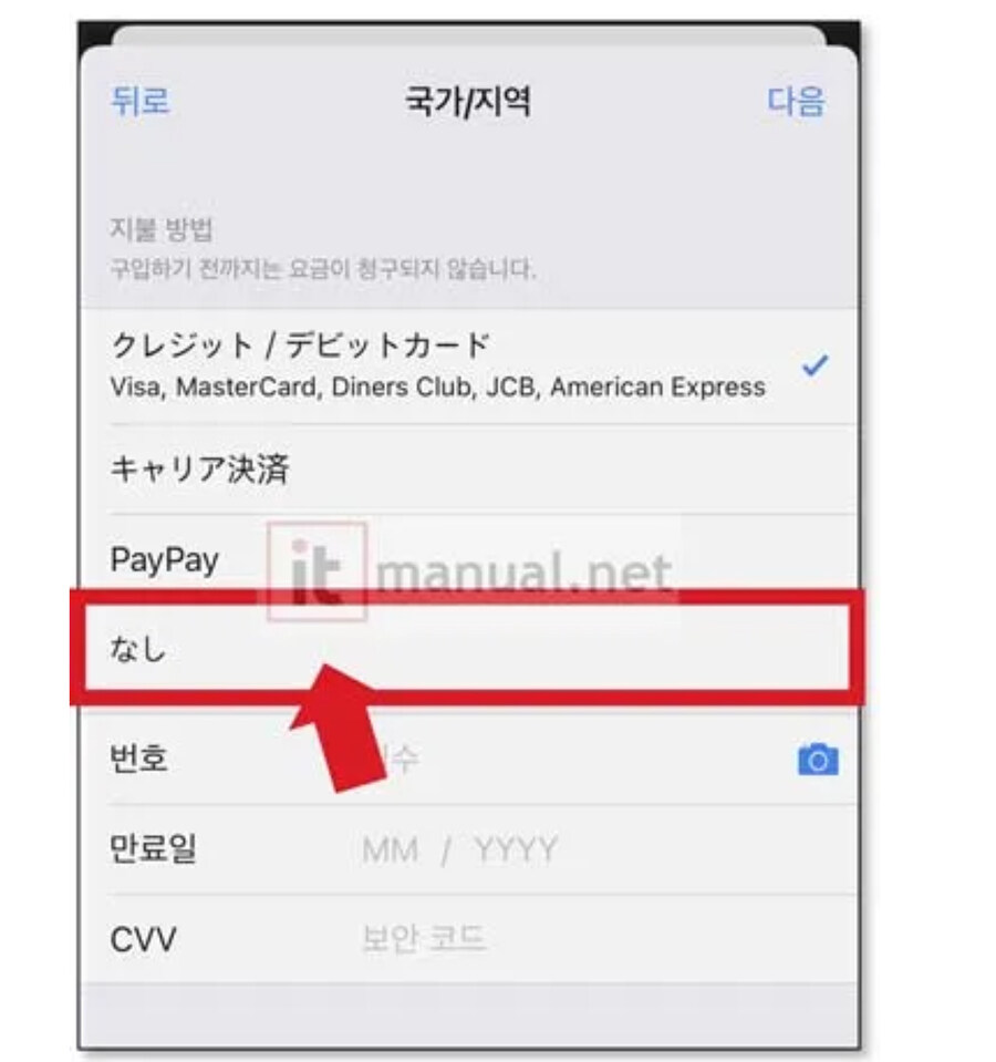 일본 앱스토어 결제수단에서 막혔어 ㅜㅜ