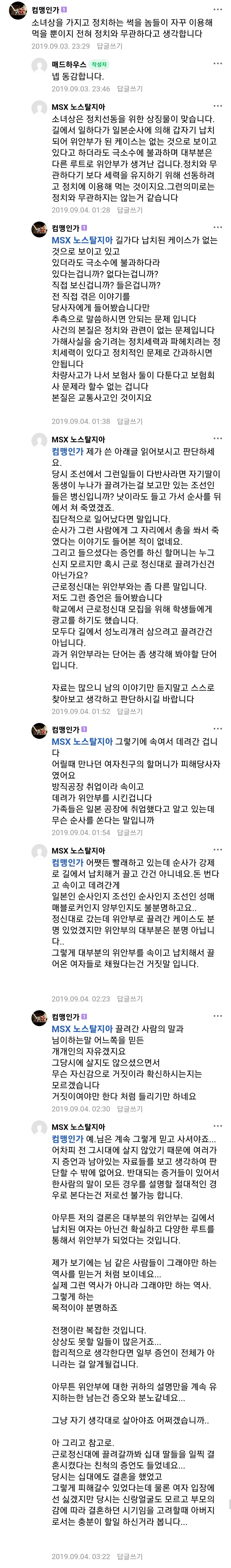 장문)3.1절 특집 네이버 토착왜구동 사건_13.jpg