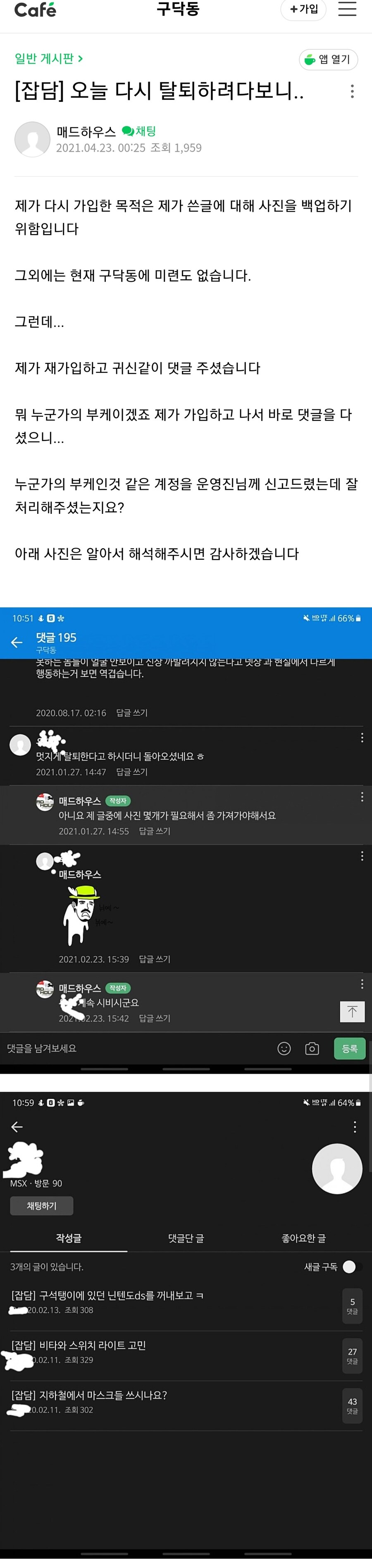 장문)3.1절 특집 네이버 토착왜구동 사건_25.jpg