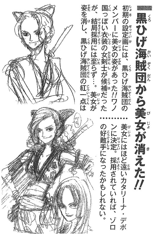 원피스) 검은 수염에 카타리나 얘_2.png