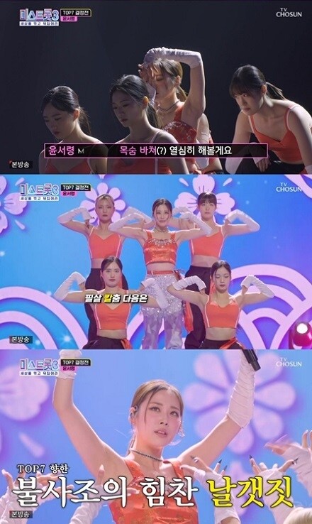 '미스트롯3' 윤서령, 10위 확정…"불사조 이름 되새기며 활동하겠다"_1.jpg