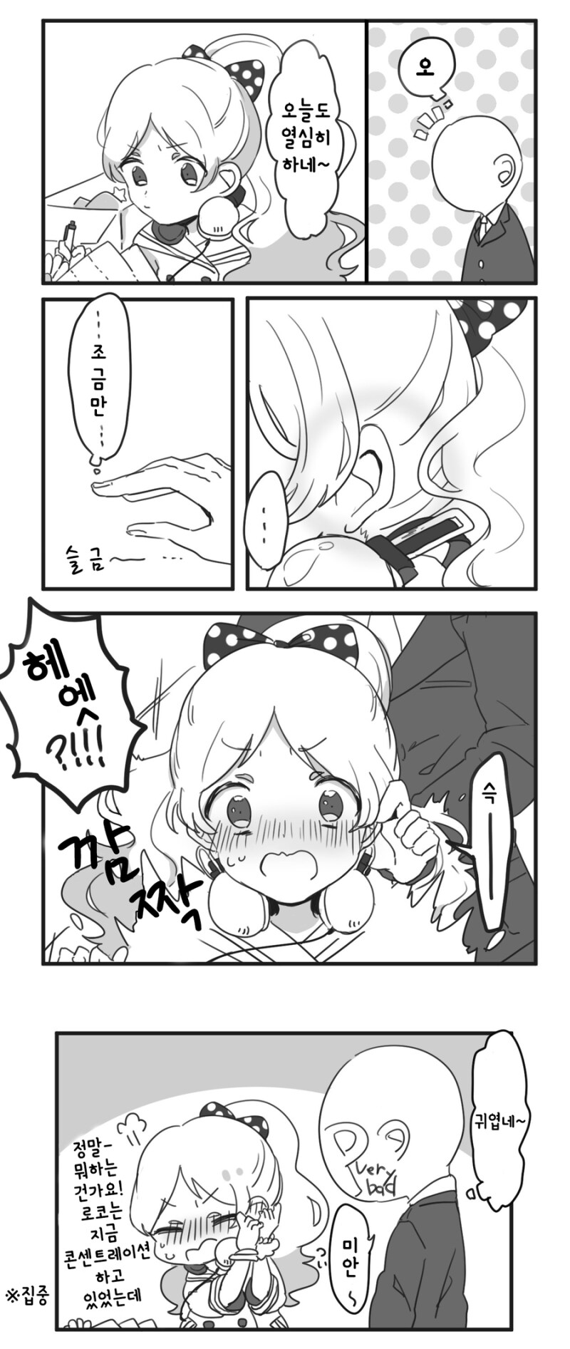 @) 귀가 약한 로코 만화_1.png