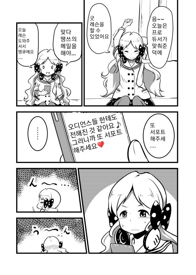 @) 프로듀서에게 감사의 메일을 보내는 로코 만화_1.jpg