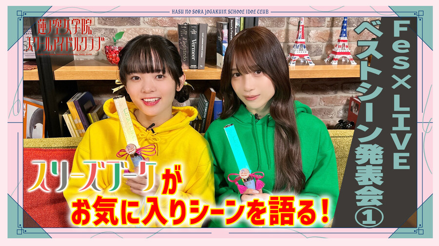 러브라이브! 하스노소라 캐스트 코너 「하나 둘! 하스노소라!」 제45회, 제46회_1.jpg