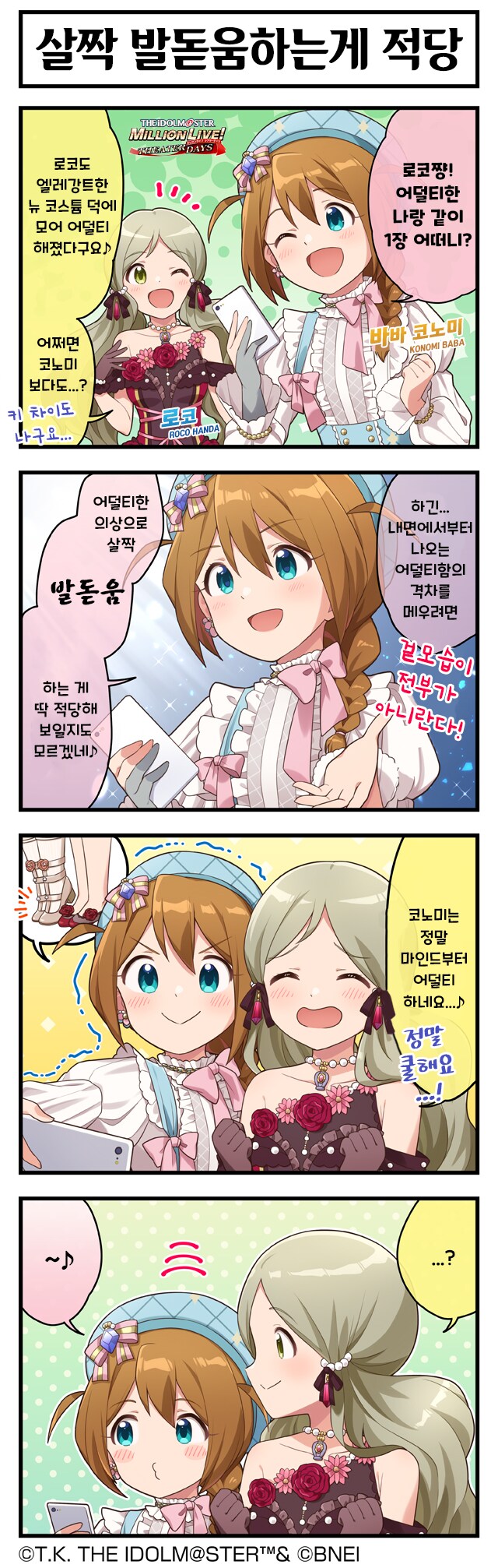 @) 로코와 어덜티한 코노미씨 만화_1.png