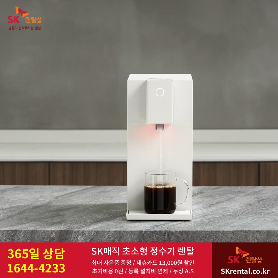 [SK렌탈] 초소형직수정수기렌탈 / 방수비데 / 공기청정기 / 매트리스 / 할인_1.png