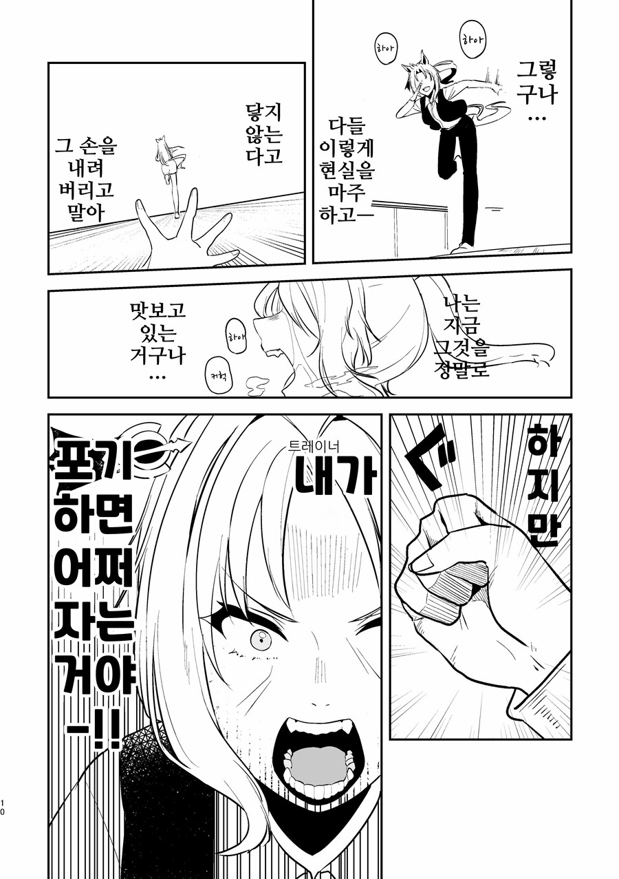 말딸/핫산)우마무스메가 돼버린 트레이너 1~38.manhwa_73.png