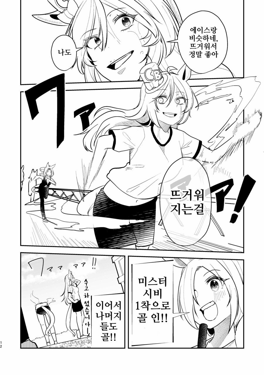 말딸/핫산)우마무스메가 돼버린 트레이너 1~38.manhwa_75.png